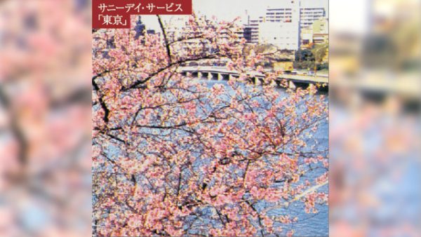 サニーデイ・サービス - 東京 （レコード 1996年オリジナル盤） - 邦楽